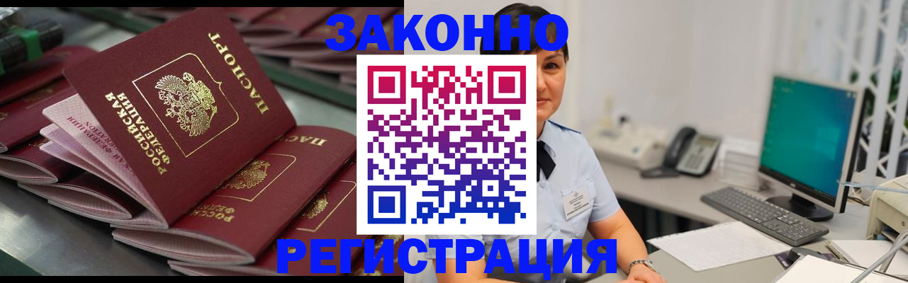 прописка для работы в Комсомольске-на-Амуре