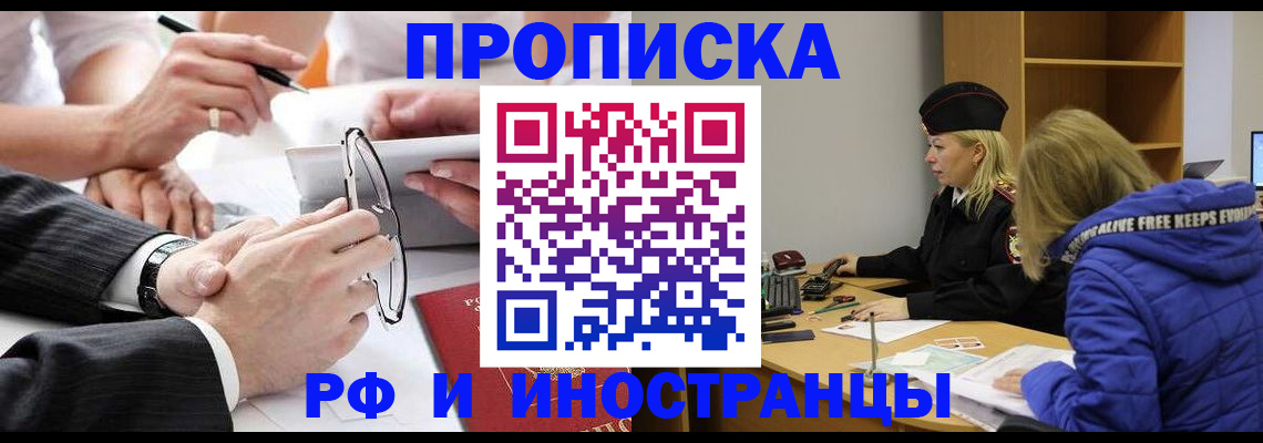прописка в Комсомольске-на-Амуре