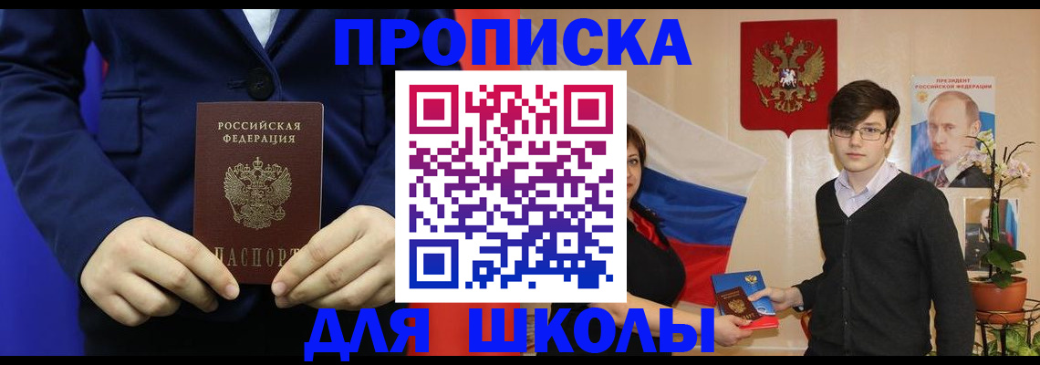 временная регистрация купить в Комсомольске-на-Амуре