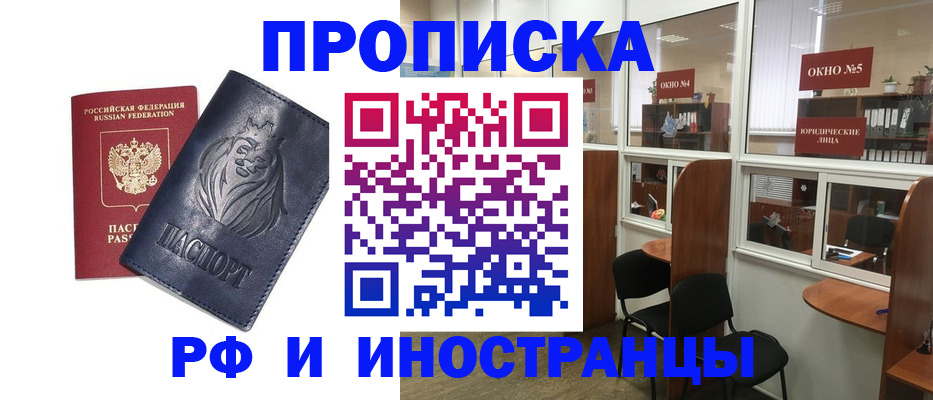 временная регистрация недорого в Комсомольске-на-Амуре